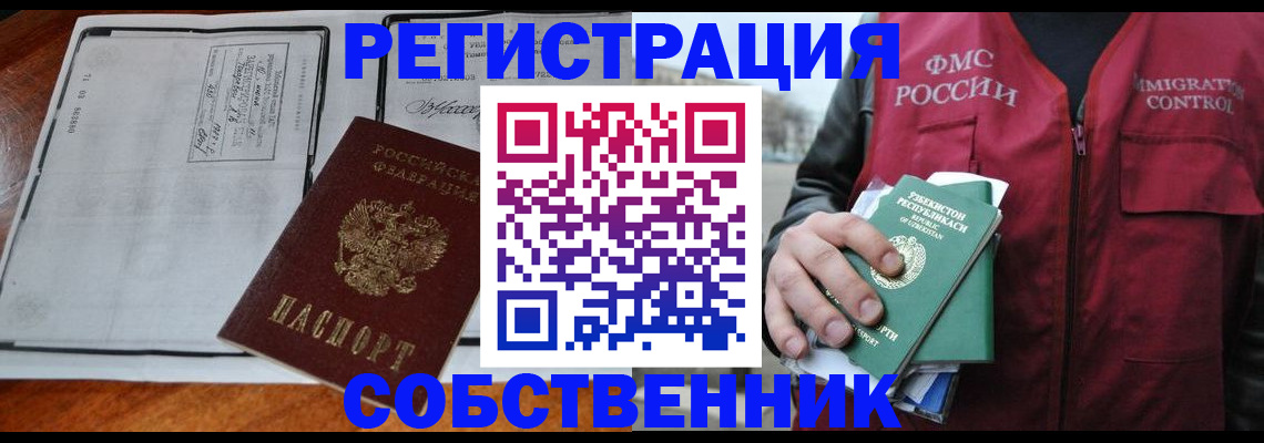 прописка регистрация в Николаевске