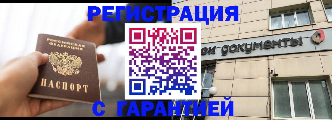 временная регистрация гарантия в Николаевске