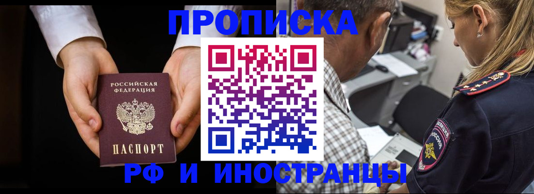 временная регистрация собственник в Николаевске