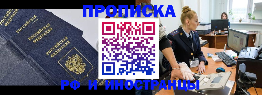 временная регистрация в квартире в Николаевске