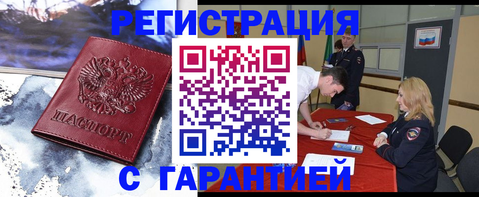 временная регистрация гарантия в Николаевске